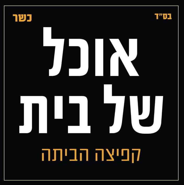 אוכל של בית לוגו